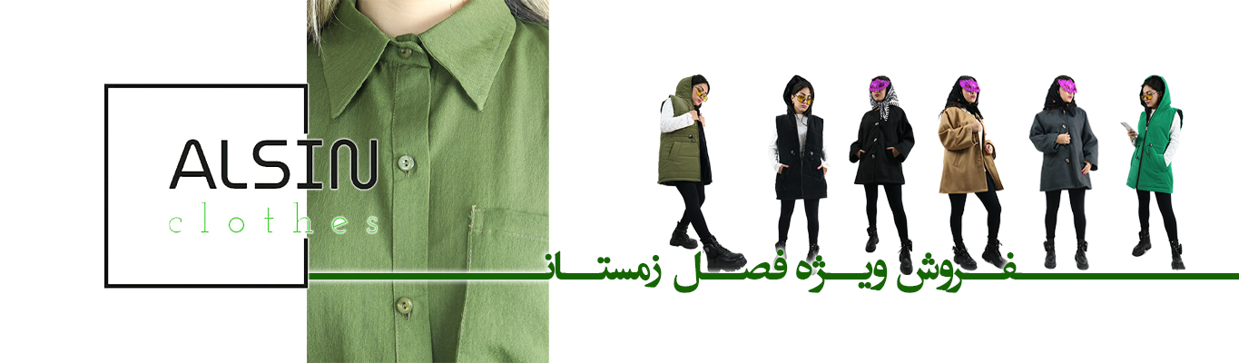 فروش لباس